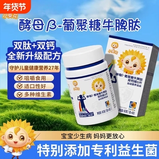 小葵花牛脾肽酵母葡聚糖儿童钙锌维生素d3柠檬酸钙碳酸钙咀嚼片XT