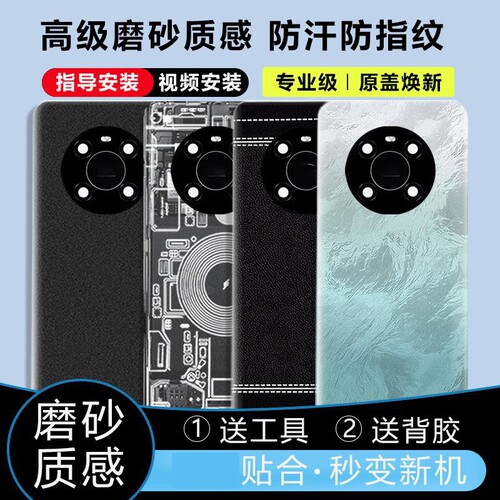 适用于华为Mate40/Pro后盖塑料