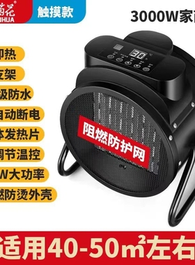 菊花家用取暖器工业电暖器大功率小钢炮热风机暖风机省电浴室节能