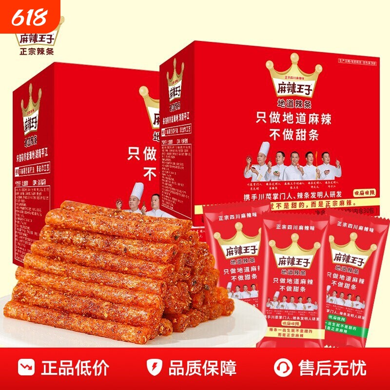 麻辣王子辣条吃货零食大礼包麻辣解馋小零食休闲食品小吃儿时面筋