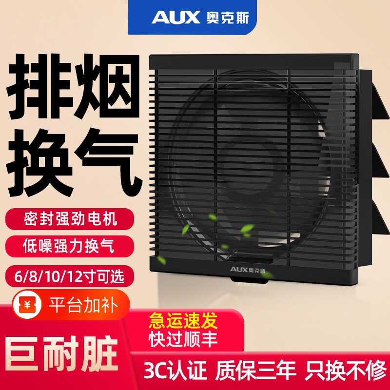 奥克斯排气扇超静音电机厨房家用换气扇排风扇抽风机强力卫生间