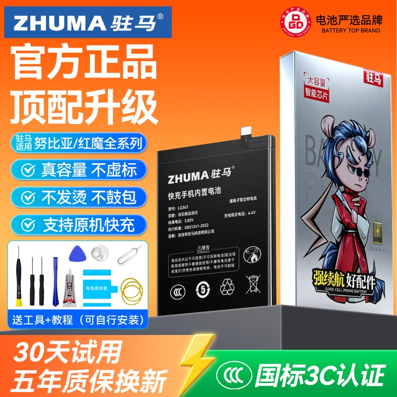 适用努比亚红魔全系列电池大容量图片