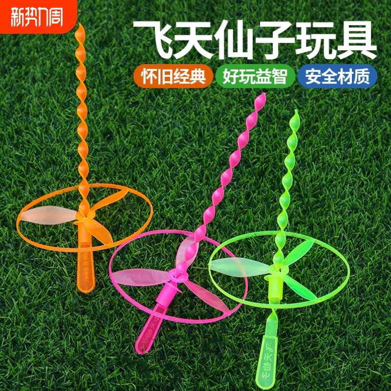 飞天仙子儿童竹蜻蜓玩具宝宝飞碟飞盘80后怀旧经典飞行发光手推
