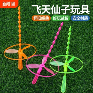 飞天仙子儿童竹蜻蜓玩具宝宝飞碟飞盘80后怀旧经典 飞行发光手推