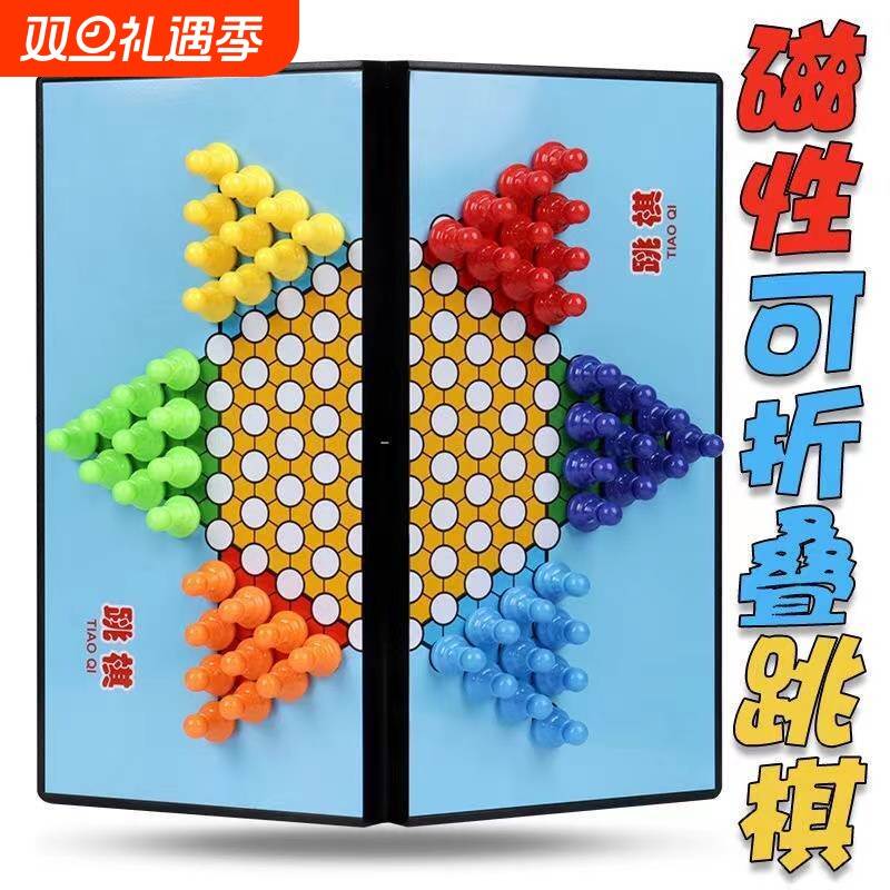 跳棋磁吸中国儿童磁性棋盘套装小学生跳跳棋成人亲子益智特大号