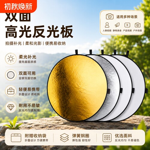45cm折叠便携摄影反光板五合一