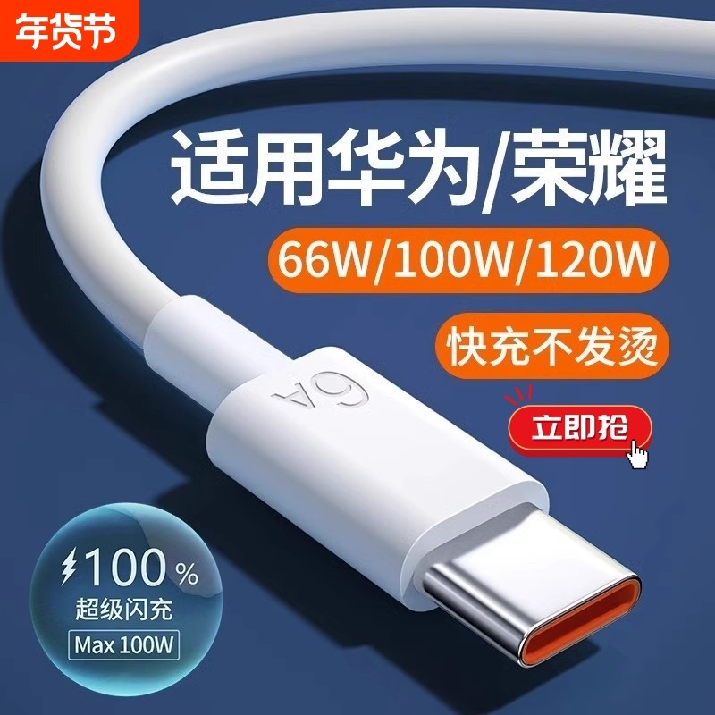 适用华为快充充电套装66w/120W超级快充mate60pro/40/30/50pro荣耀magic6pro手机nova6A数据线usb闪充渲涯,3C数码配件,手机数据线,淘宝优惠券,粉丝福利购,淘宝优惠卷
