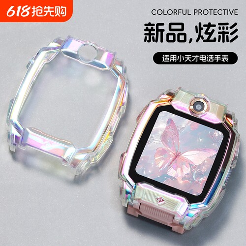 适用小天才Z11手表保护套z9/z10/d5儿童电话d2/q1a/z8/z6pro/z7s/q3/z1s极光炫彩d2a/y8/u5全包防摔透明表壳