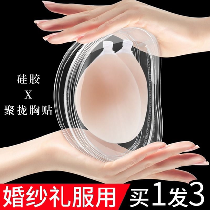 莫代尔硅胶胸贴女婚纱礼服专用小胸聚拢上托防凸内衣吊带隐形乳贴