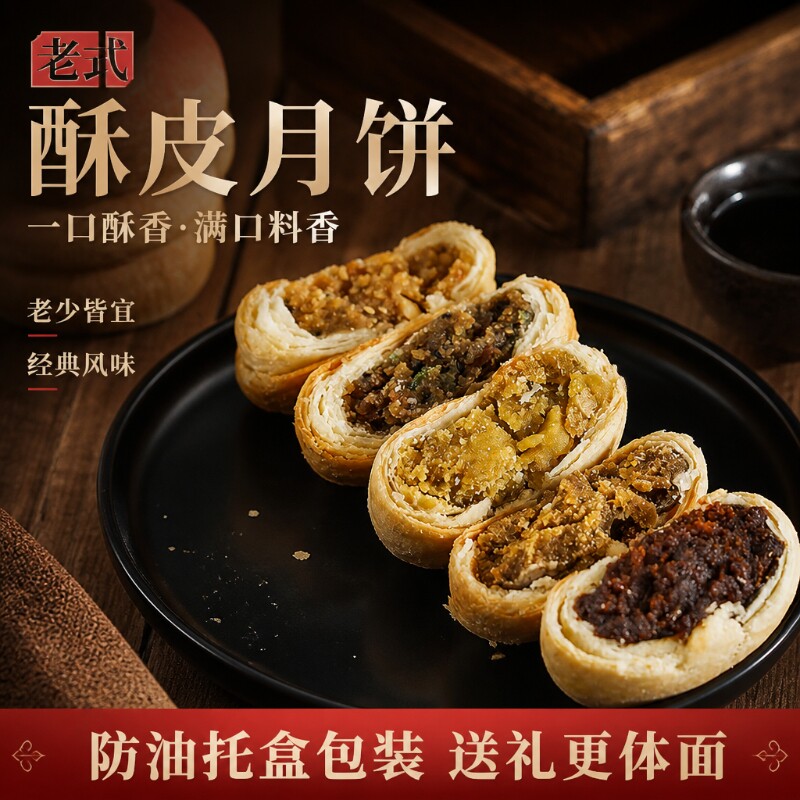 苏式酥皮枣泥月饼老式五仁月饼黑芝麻传统糕点礼盒批发经典整箱