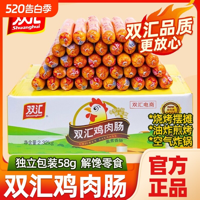 双汇火腿肠鸡肉肠58g*40支整箱煎烤油炸淀粉肠即食解馋小吃搭档