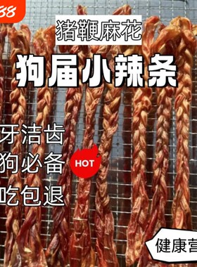 狗狗零食麻花牛鞭训练奖励大中小型犬风干牛鞭洁齿磨牙耐咬磨牙棒
