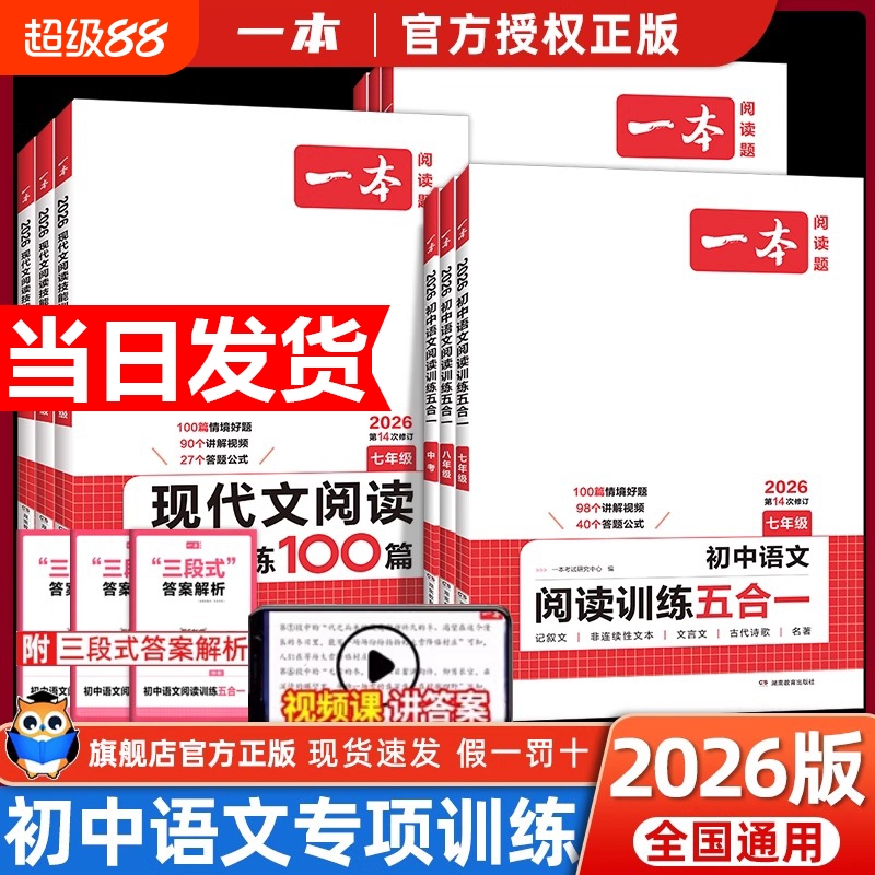 初中语文阅读训练|超1000次加购
