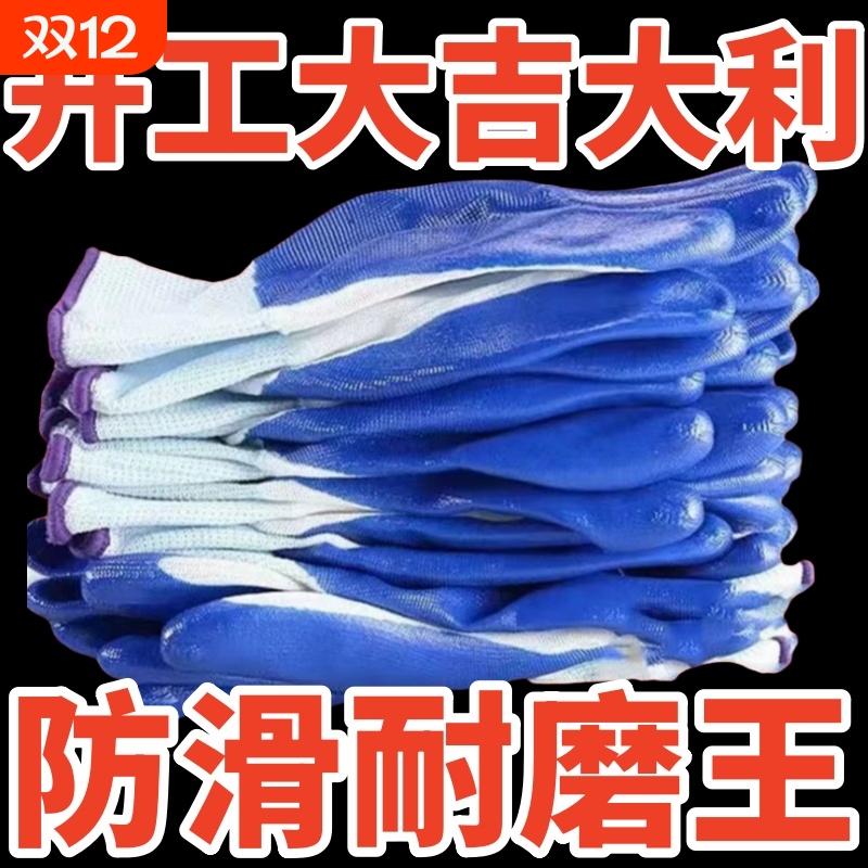 蓝白丁腈手套劳保耐磨工作批发