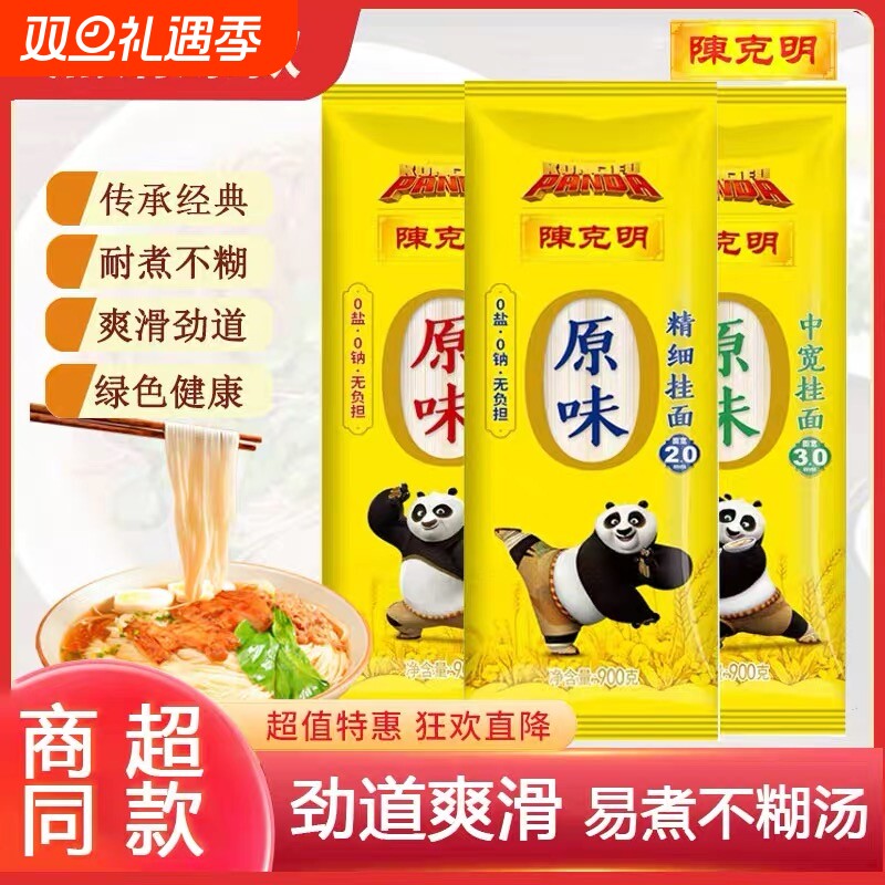 陈克明低钠面条不添加食盐原味精细细圆中宽挂面塑包方便快手早餐
