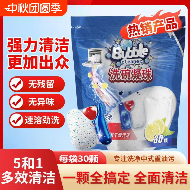 洗碗凝珠洗碗机专用耗材洗涤剂清洗剂洗碗粉盐块软三合一洗涤凝珠