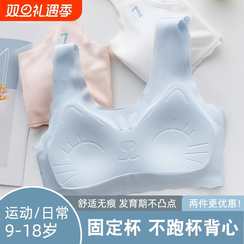 杯女孩儿童背心发育期少女内衣女大童小学生初中生文胸青春期阶段