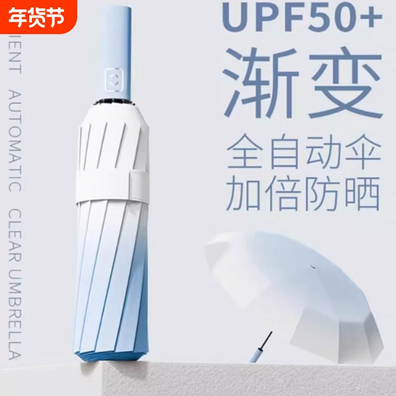 渐变女生太阳伞防晒防紫外线全自动晴雨伞两用折叠遮阳抗风手动