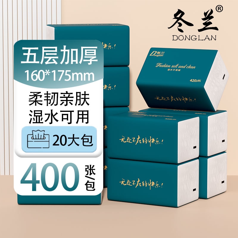 冬兰400张大包抽纸家用整箱