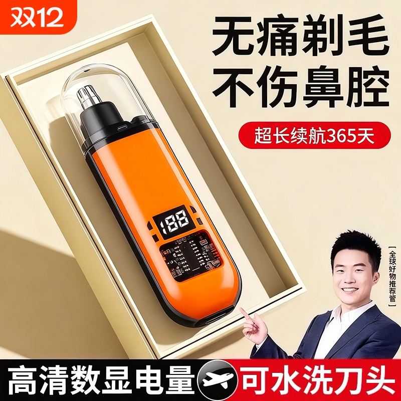 电动鼻毛修剪器男士2025新款