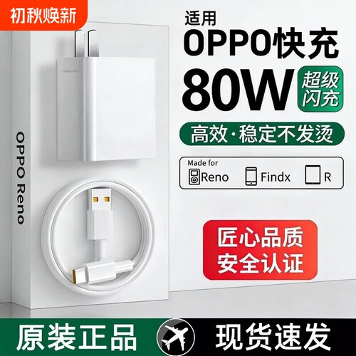 OPPO原装充电器官方正品80W/120W超级闪充头数据线适用OPPO真我Reno8/9/10Pro/11/12/13手机findx5/6/7/8pro