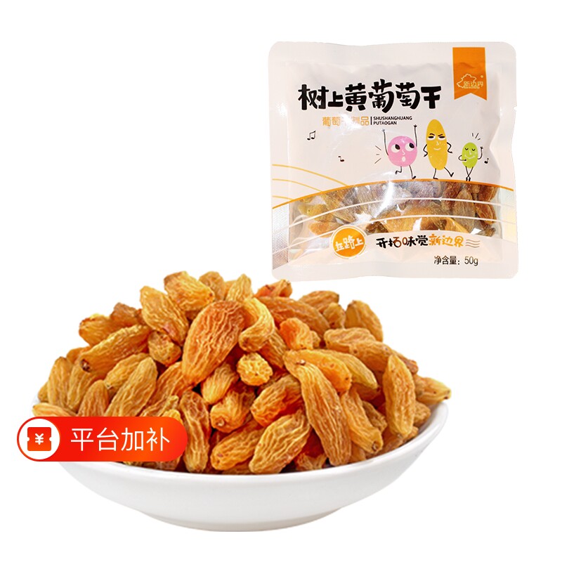 新边界葡萄干树上黄新疆特产烘焙零食无籽提子小吃干果优质袋装