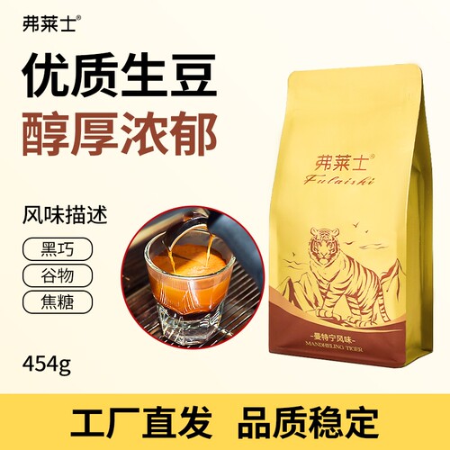弗莱士曼特宁风味咖啡豆香醇