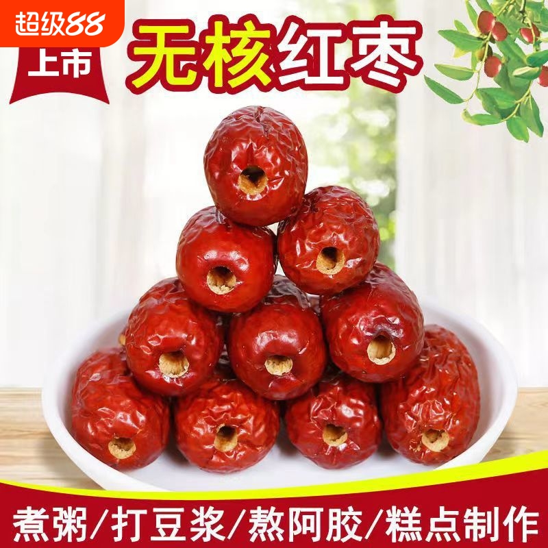无核去核红枣新疆特产官方旗舰店若羌灰枣免洗级正品优质泡茶专用