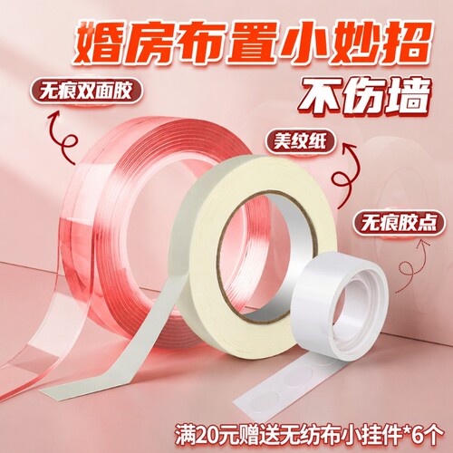 甜福迹无痕胶带|超2.5万次加购