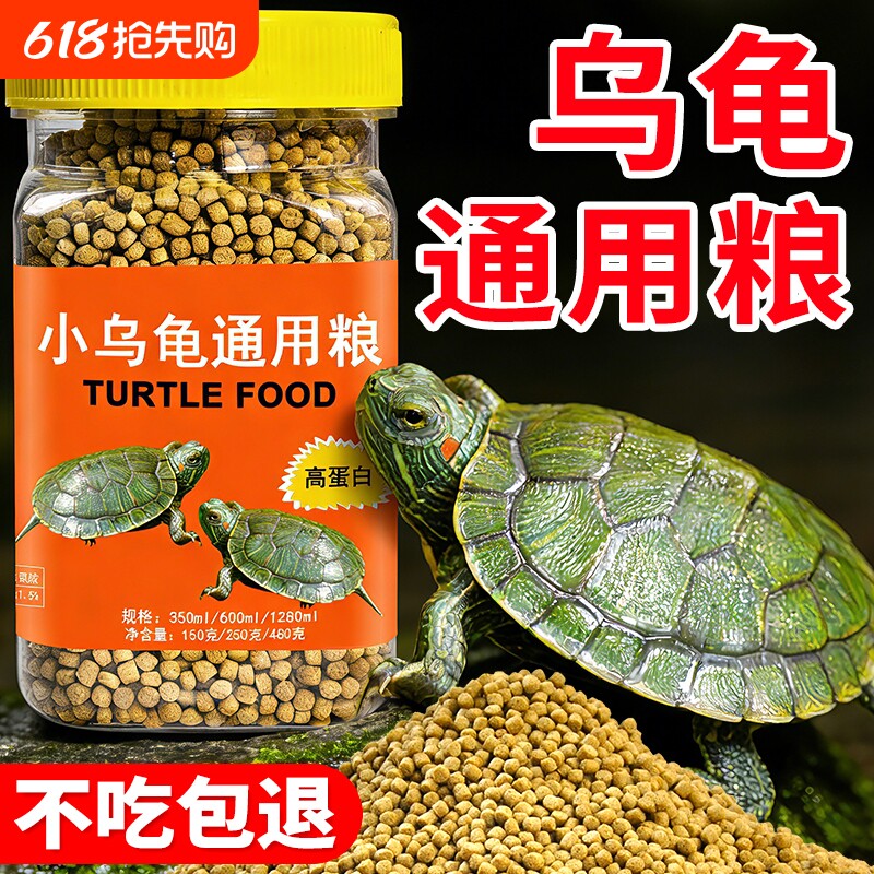 爆款小乌龟幼龟粮巴西龟草龟开口粮小龟苗专用龟食物小颗粒高钙