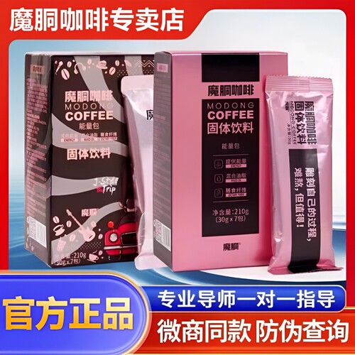 魔胴咖啡正品防弹生酮量酮魔酮固体代餐饱腹速溶饮料冷萃提神经典