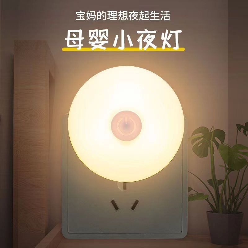 led护眼开关可调光小夜灯床头灯
