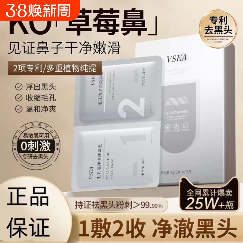 去黑头鼻贴收缩毛孔粉刺深层清洁男女黑头导出液祛黑头除黑头撕拉