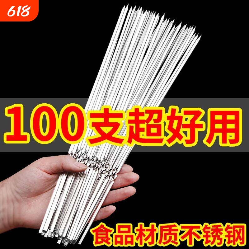 烧烤签子不锈钢扁签烧烤用具烤针羊肉串铁签子烤肉签串针刚签钎子