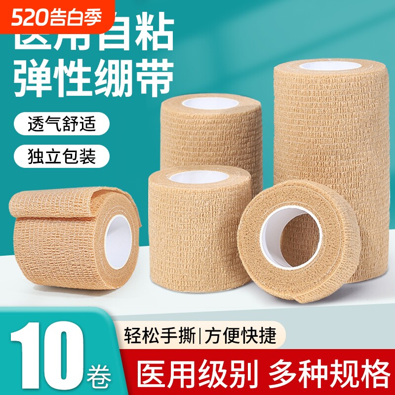 医用自粘弹力绷带伤口包扎绑带纱布卷手指护指运动固定透气胶带
