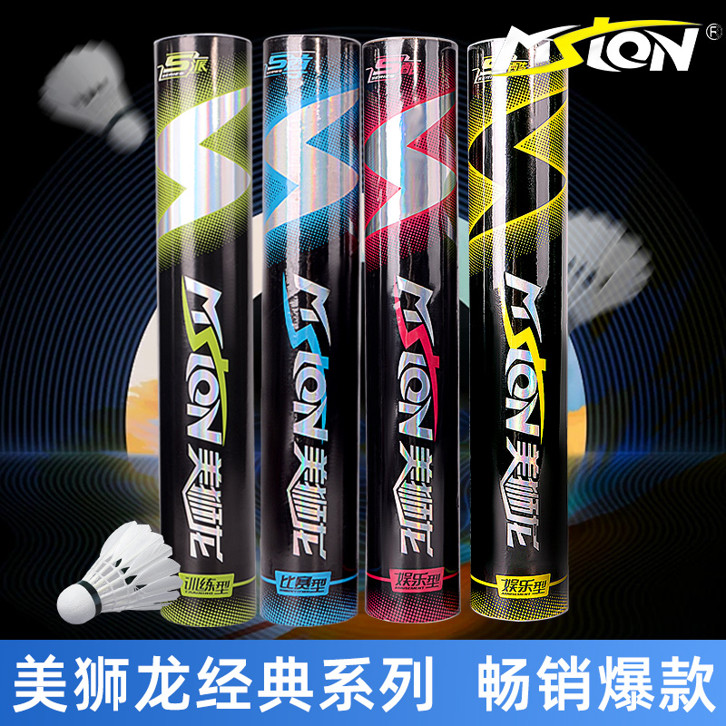 美狮龙羽毛球正品耐打王不易烂专业训练室外防风12只装鹅毛软木头