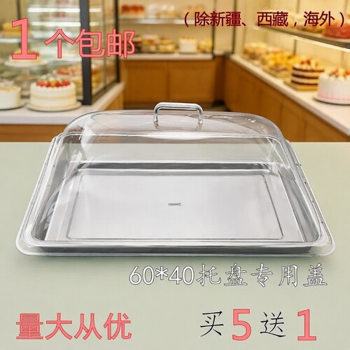 托盘盖60*40烤盘盖塑料盖子面包盖点心罩凉菜盖熟食罩食品餐盖