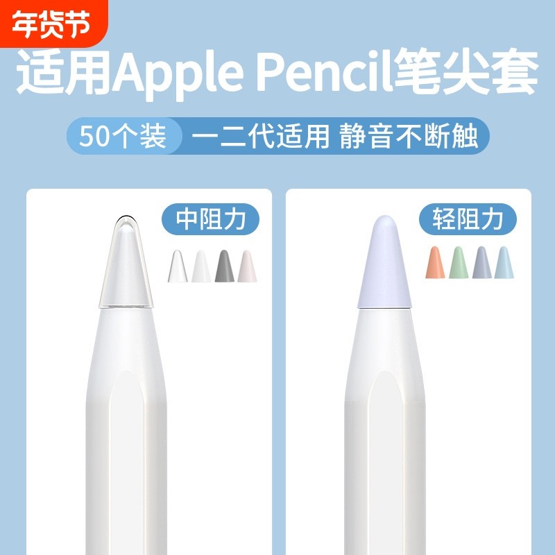 适用苹果ApplePencil笔尖保护套一代二代iPencil笔头iPad平板硅胶笔套applepencilpro电容pencil静音Pro,3C数码配件,手写笔,淘宝优惠券,粉丝福利购,淘宝优惠卷