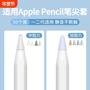 适用苹果ApplePencil笔尖保护套一代二代iPencil笔头iPad平板硅胶笔套applepencilpro电容pencil静音Pro