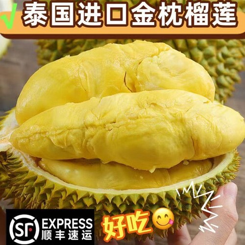 泰国进口金枕榴莲新鲜水果