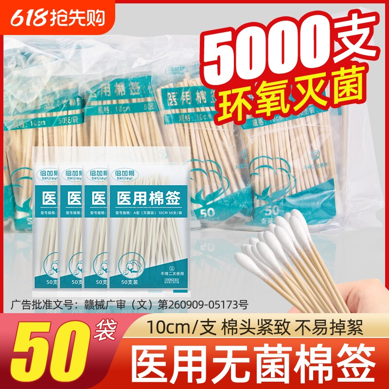 医用棉签无菌医疗一次性消毒伤口清洁单头掏耳家用灭菌木棉花棒