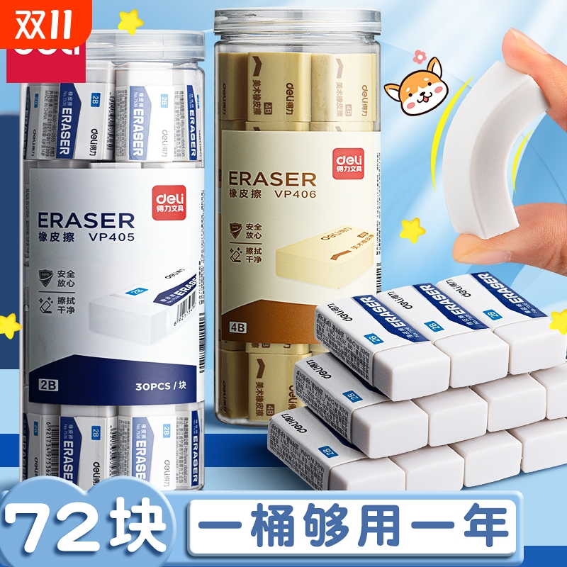 得力桶装橡皮擦橡皮擦小学生