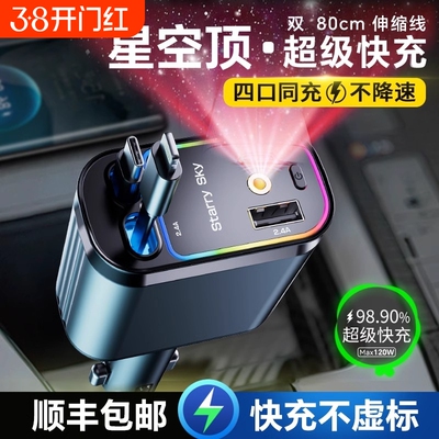 星空顶车载充电器120W超级快充