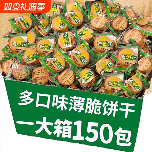 香葱薄脆饼干老式批葱油味酥脆单独小包装解馋薄饼零食整箱年货发