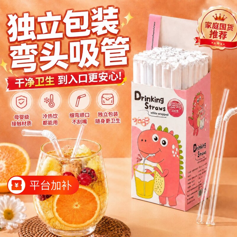 宝宝吸管一次性儿童食品级独立包装孕产妇专用单支奶茶牛奶粗吸管