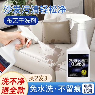 布艺沙发清洁剂免水清洗科技布专用清洗剂地毯墙布壁布床垫干洗剂