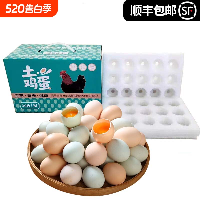 顺丰包邮农家散养新鲜虫草蛋柴鸡蛋绿壳乌鸡蛋30枚礼盒装土鸡蛋