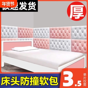 墙纸自粘防水防潮防撞墙贴床头墙围软包加厚3d隔潮靠背垫立体墙面