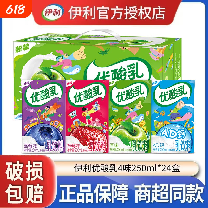 【官方正品】伊利优酸乳原味多味混合250ml*24盒学生成人含乳饮品