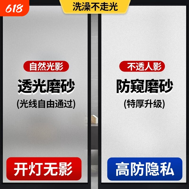 窗户防窥膜浴室卫生间玻璃门磨砂贴膜防走光贴纸透光不透人静电贴